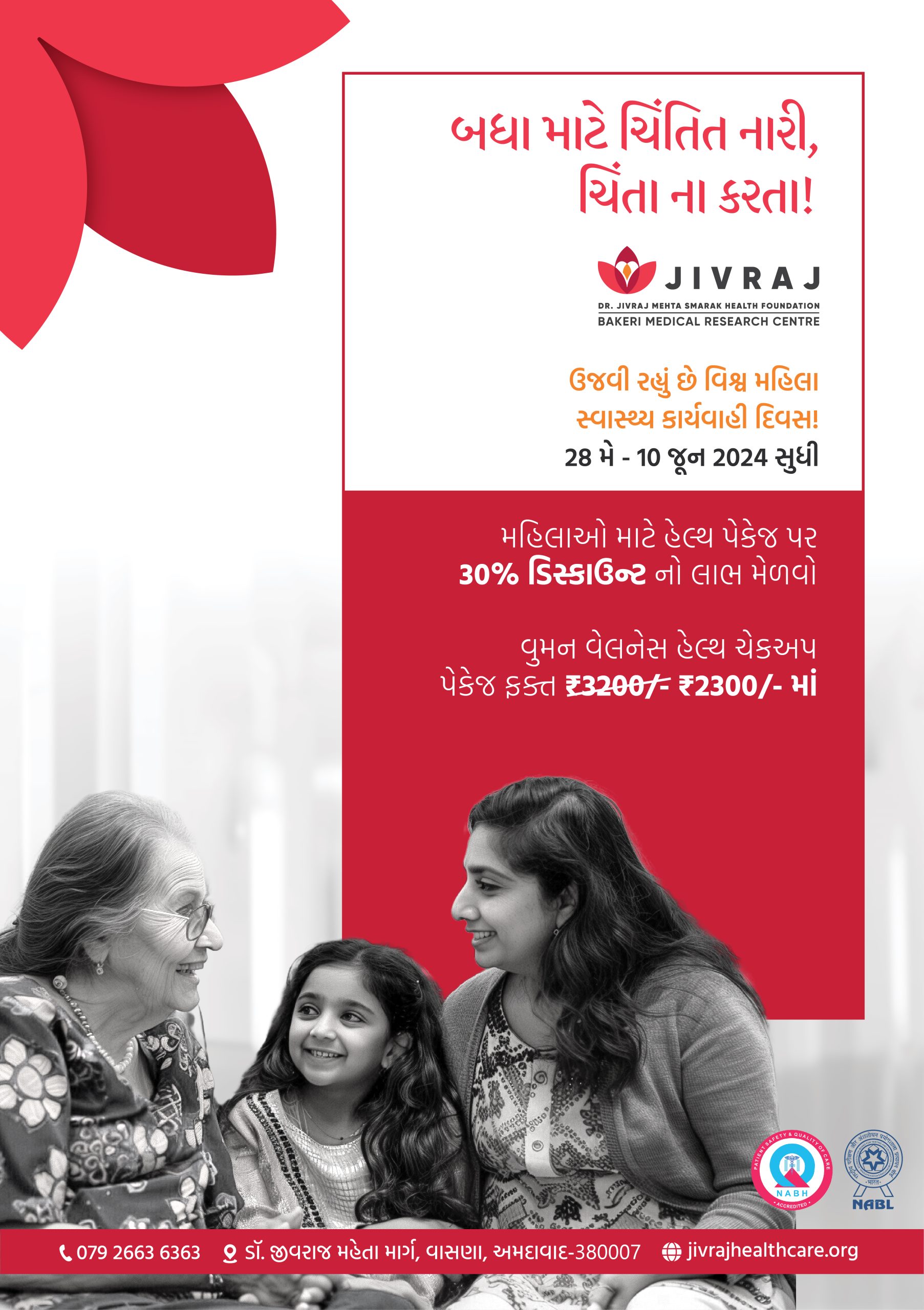International Women's Day Offer by Dr. Jivraj Mehta Smarak Health Foundation