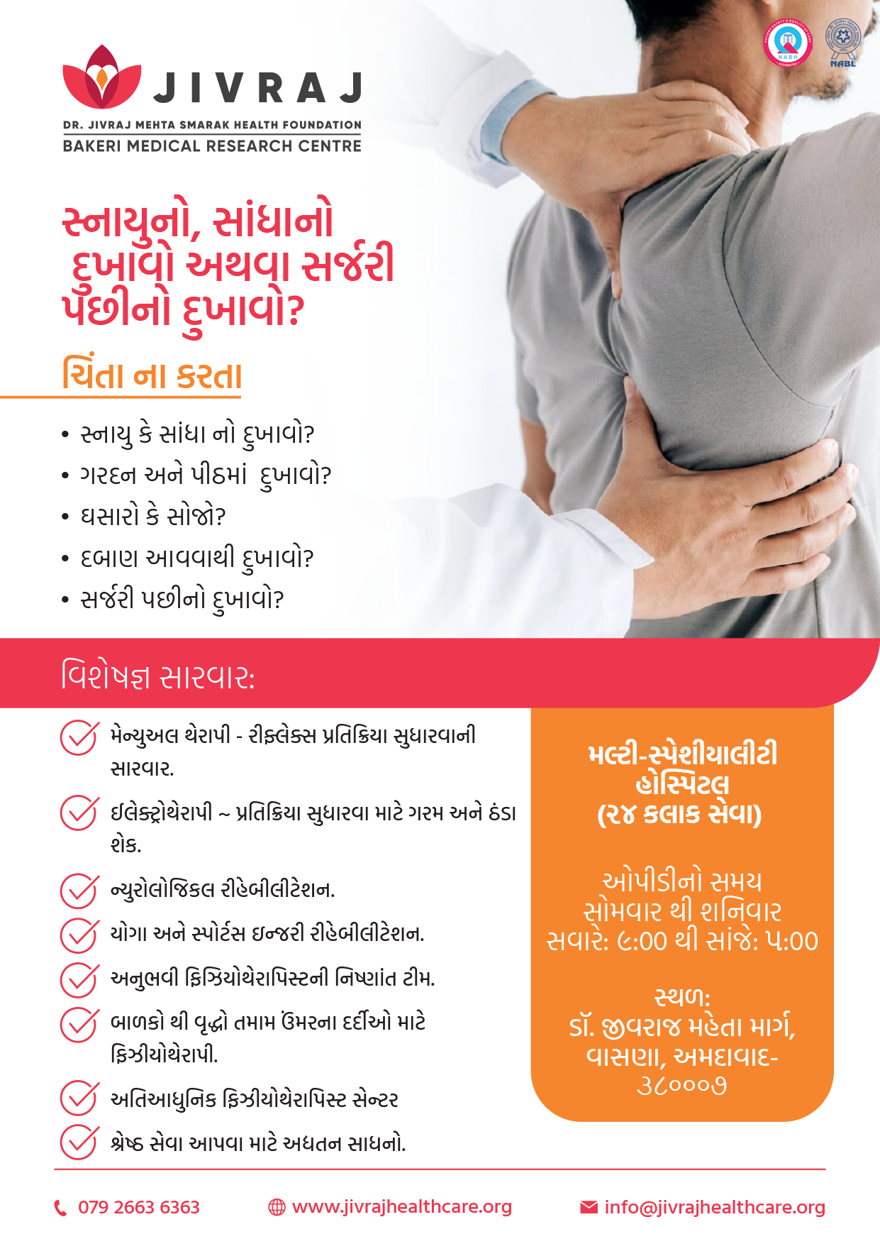 Best Physiotherapist in Ahmedabad, Top Physiotherapy Hospitals in Gujarat